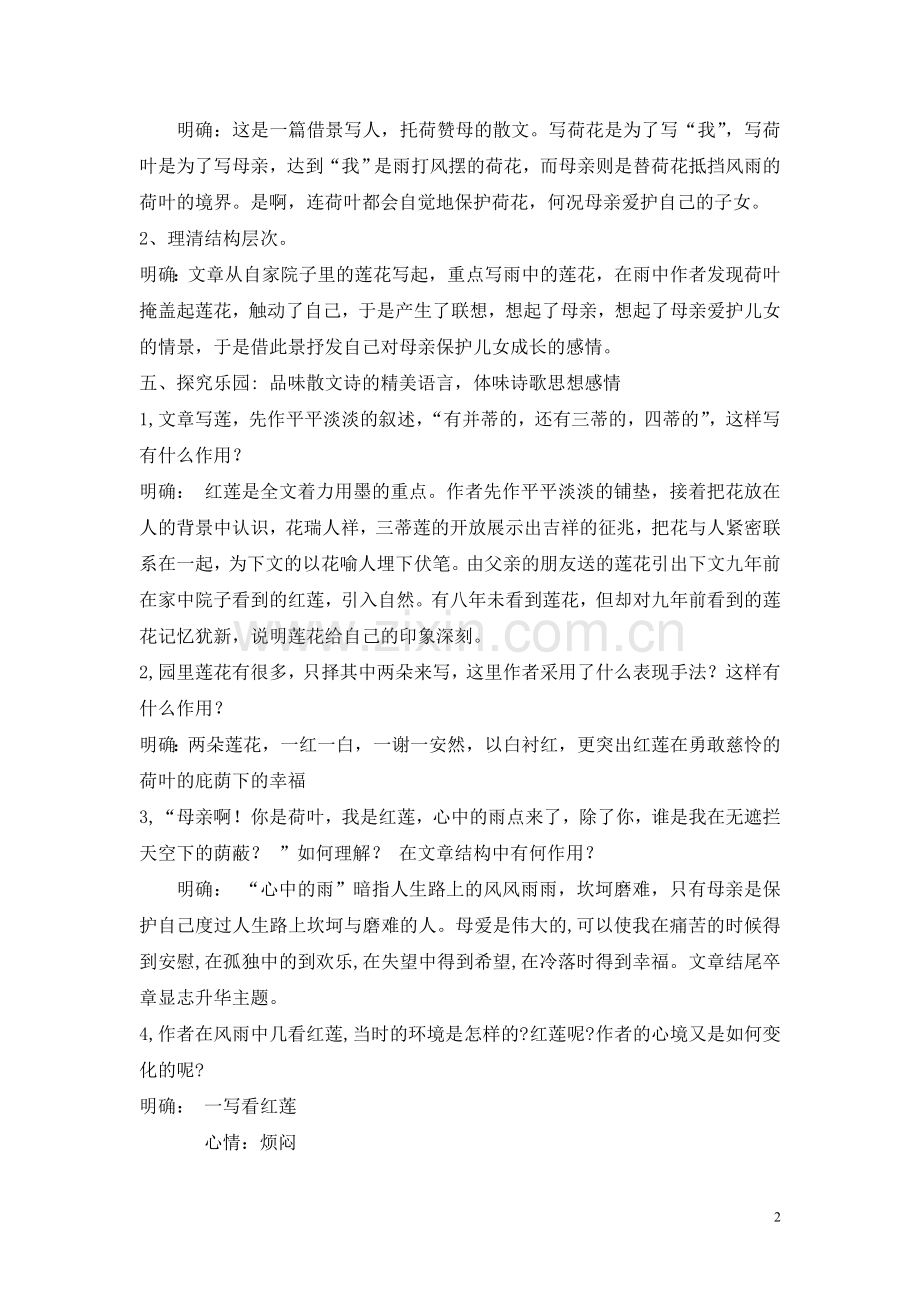 《往事之七》教学设计.doc_第2页