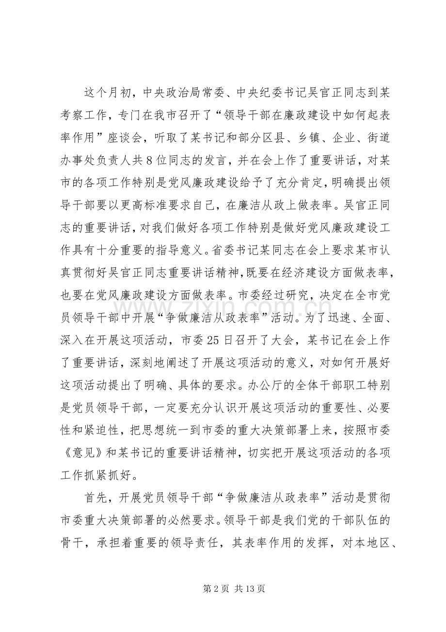 争做廉洁从政表率大会讲话发言稿.docx_第2页