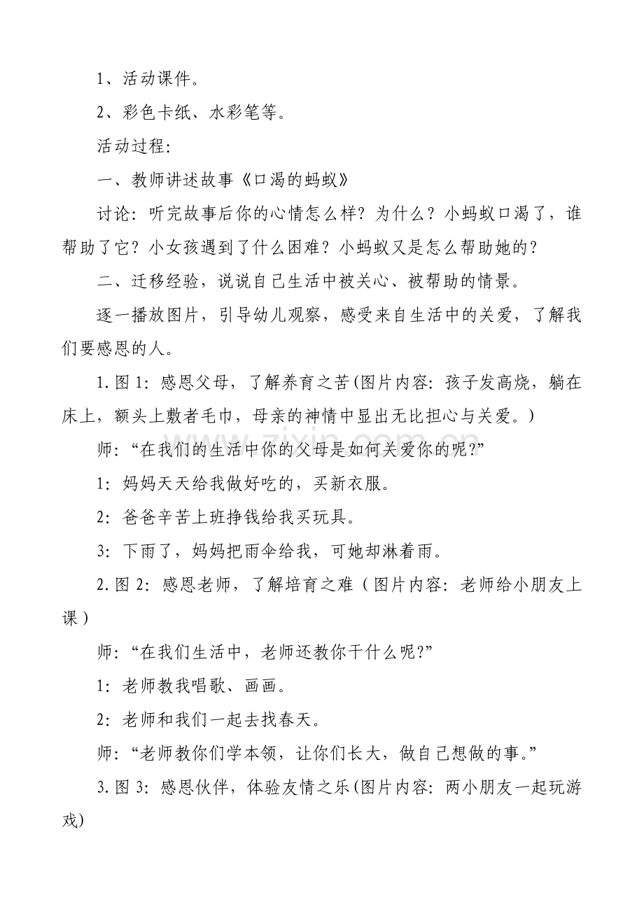 大班社会教案：感恩的心.doc_第2页