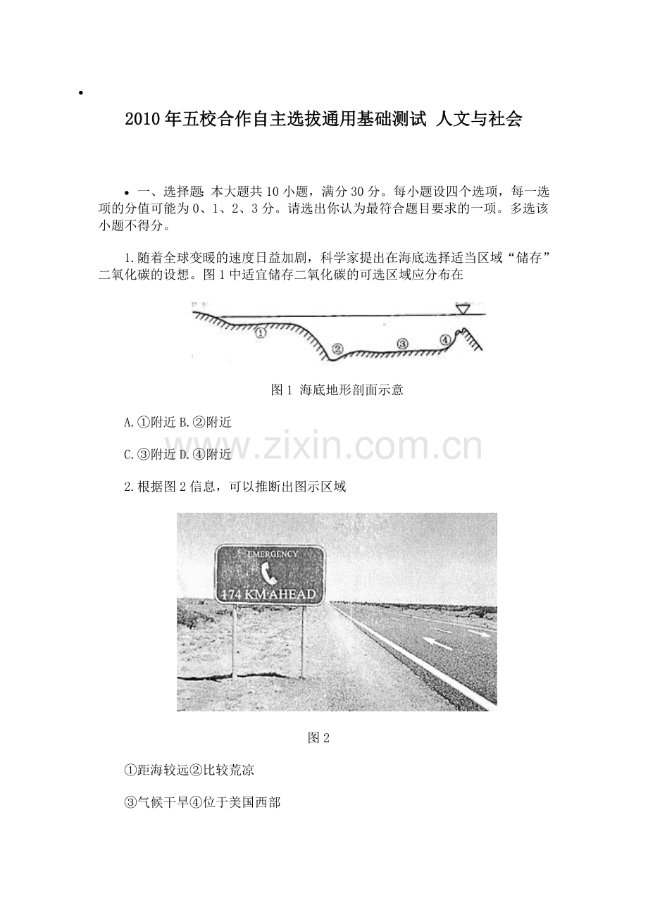 人文：2010年五校合作自主选拔通用基础测试 人文与社会.doc_第1页