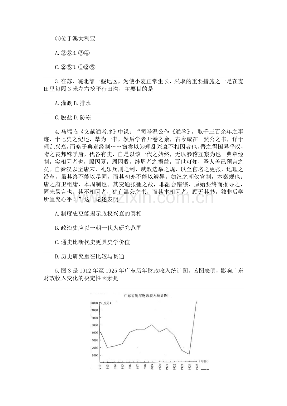 人文：2010年五校合作自主选拔通用基础测试 人文与社会.doc_第2页