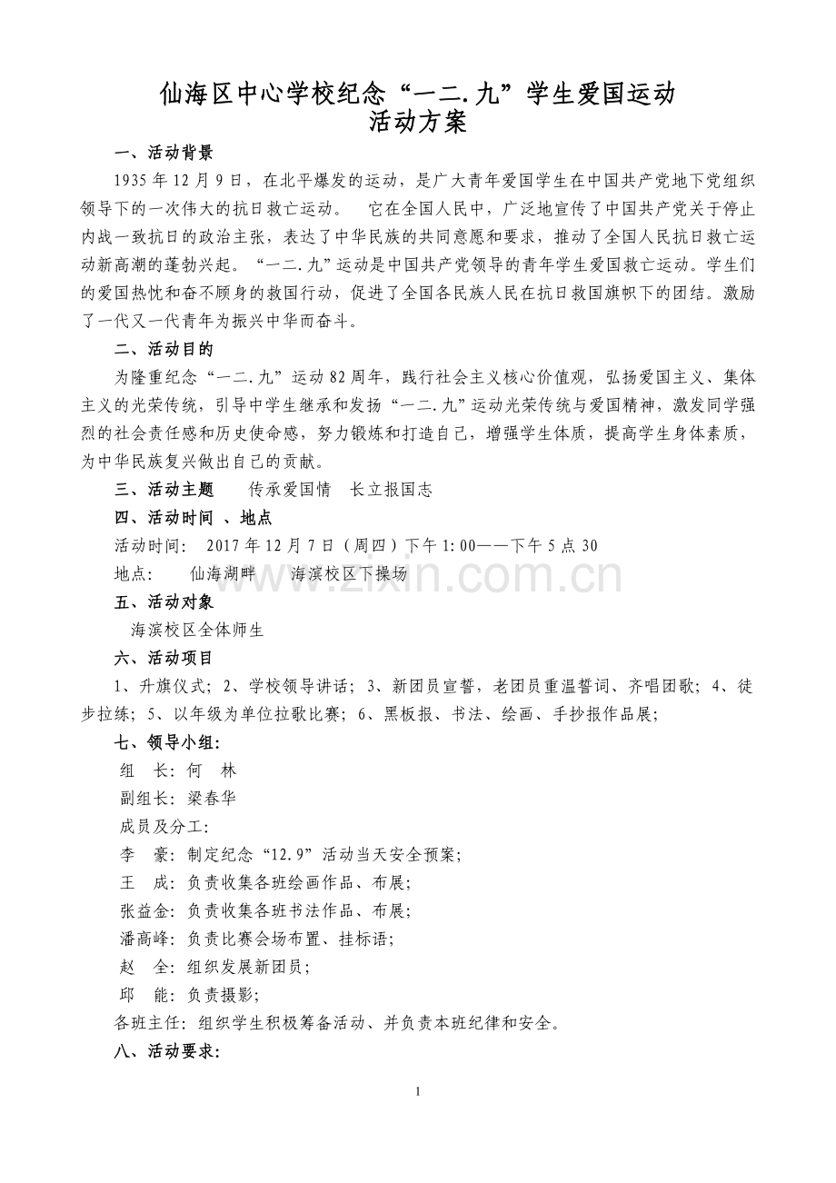 2017.12.9活动策划方案(好).doc_第1页