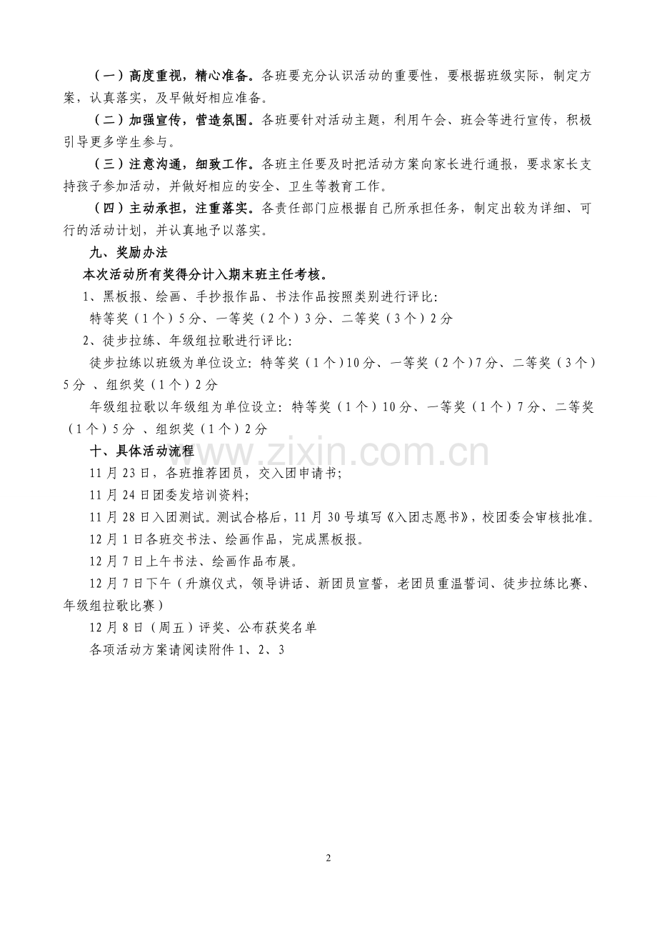 2017.12.9活动策划方案(好).doc_第2页