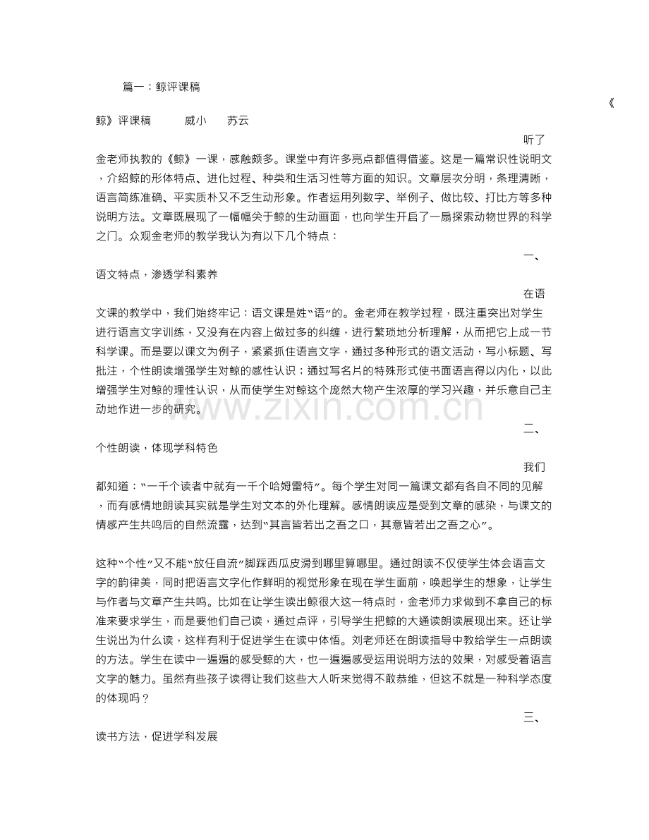 鲸的评课稿.doc_第1页