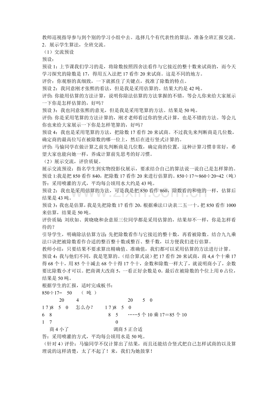 五入法试商新.doc_第2页