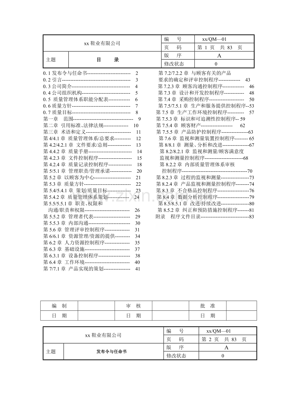 制造业iso9000质量手册.docx_第1页