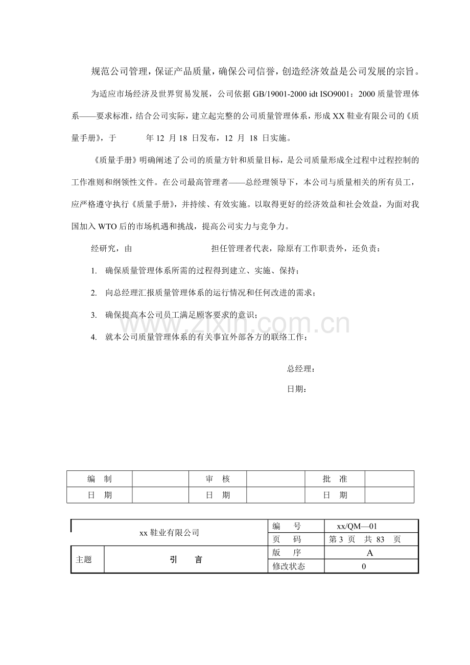 制造业iso9000质量手册.docx_第2页