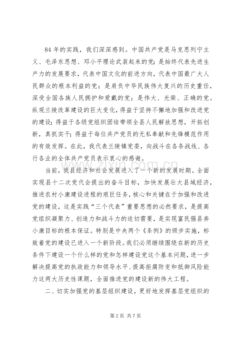 在全县庆祝建党84周年暨庆“七一”表彰大会上的讲话发言.docx_第2页