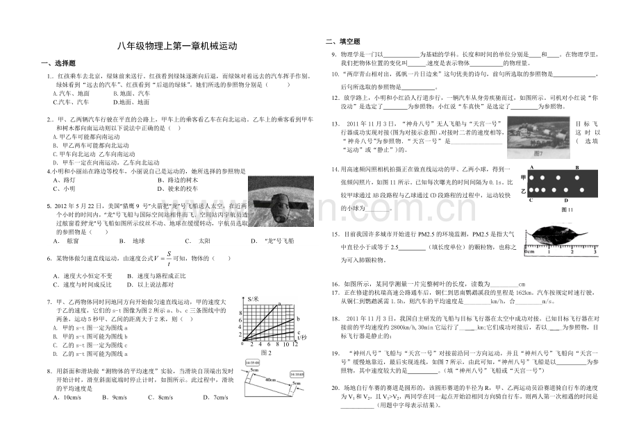 八年级物理上第一章机械运动2.doc_第1页