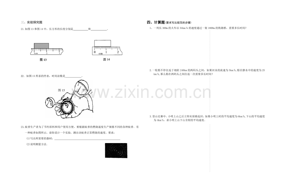 八年级物理上第一章机械运动2.doc_第2页