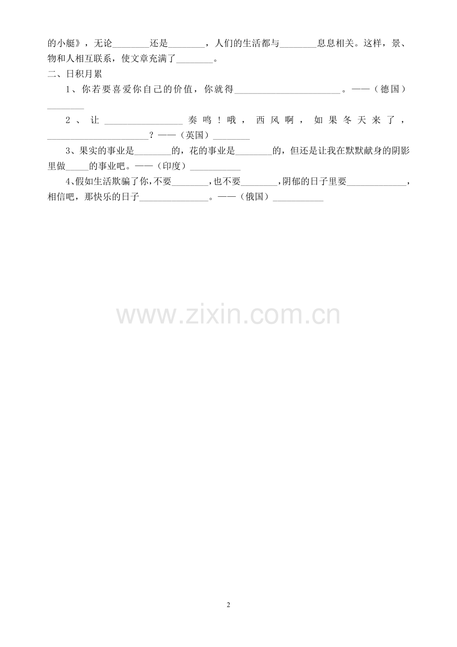 小语五下第八单元复习要点.doc_第2页