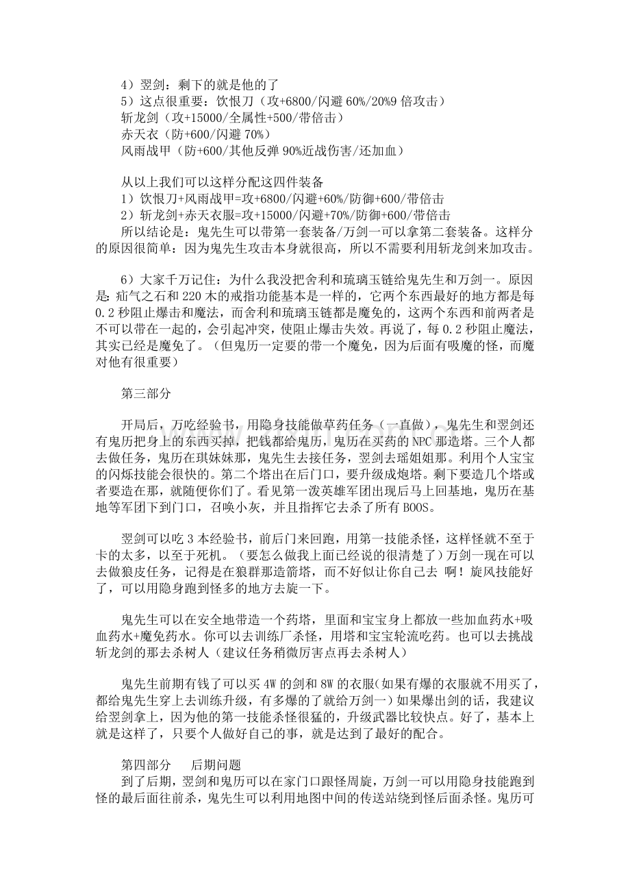 魔兽守护地图诛仙二英雄配合.doc_第2页