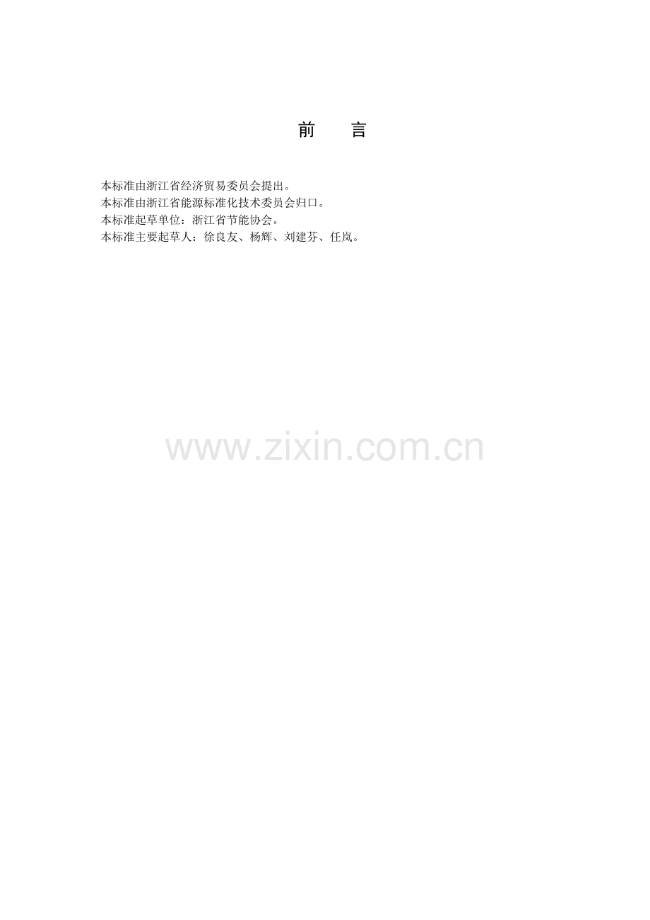吨钢可比能耗限额与计算方法-浙江质量网.docx_第2页