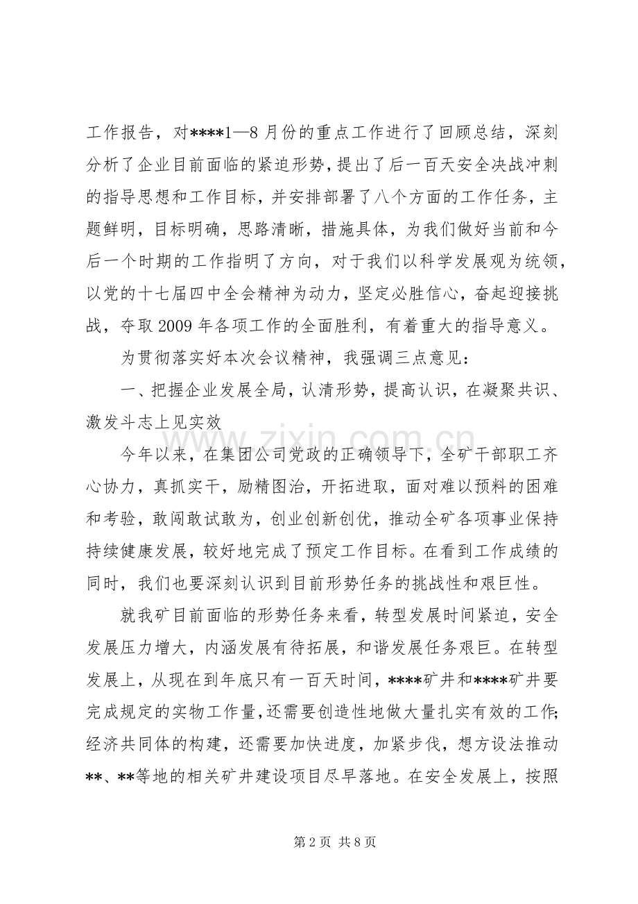 职代会讲话发言(书记).docx_第2页