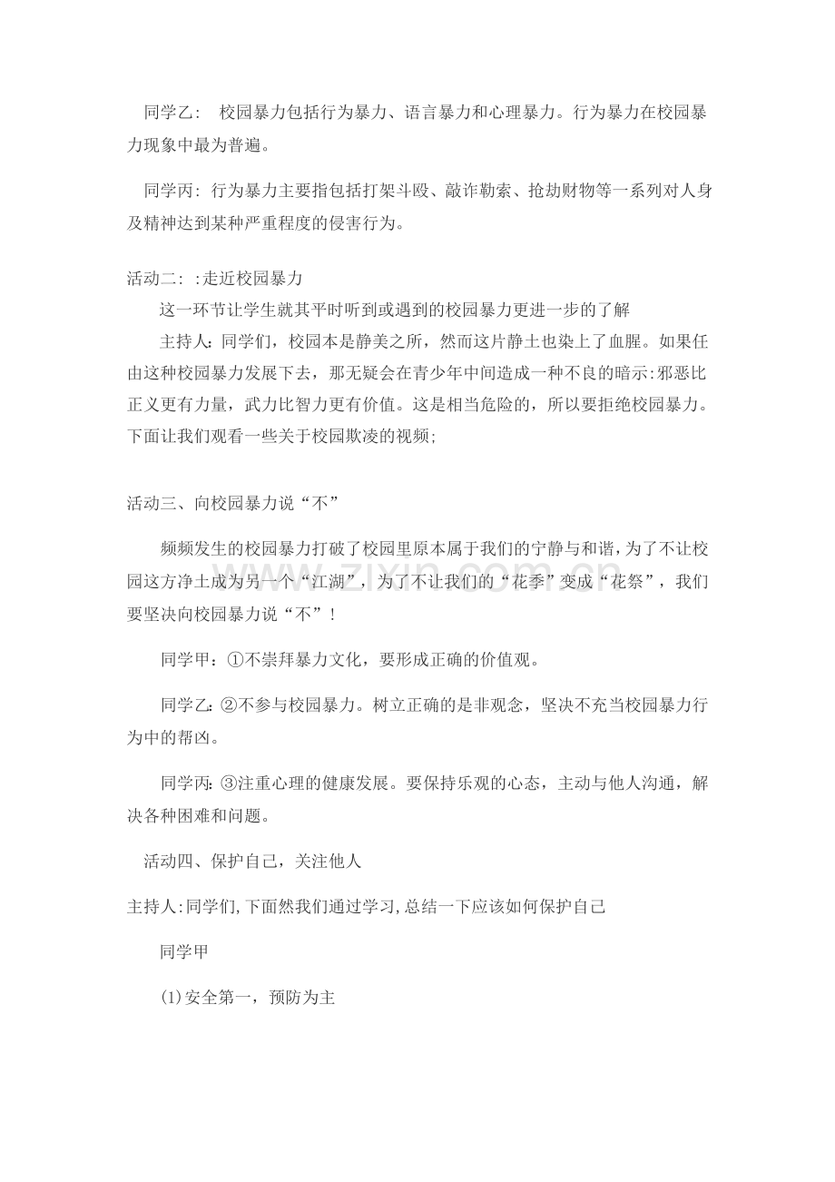 预防校园欺凌安全教育主题班会教案.doc_第2页