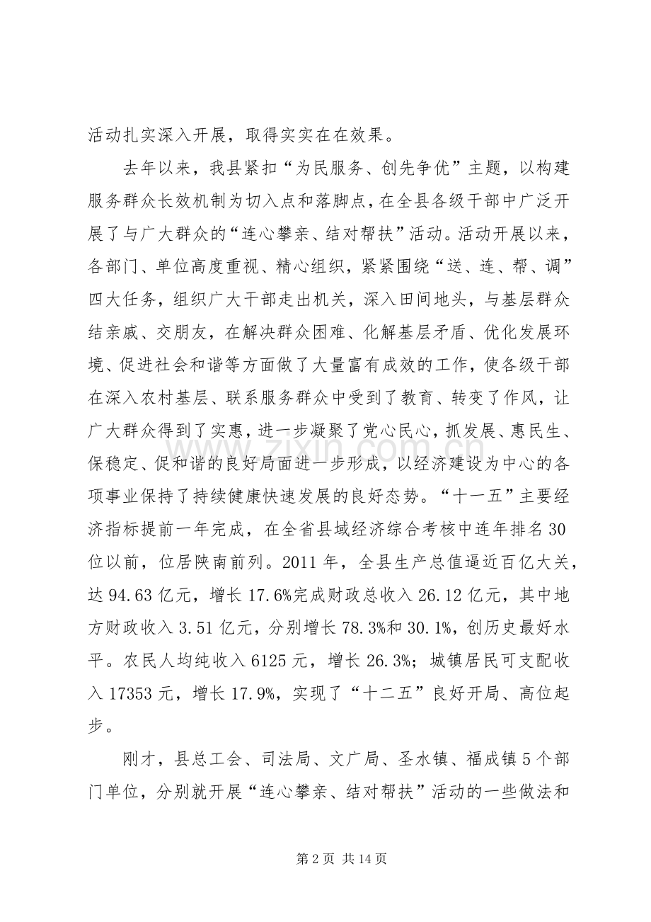 县委书记在联村帮扶汇报会上讲话发言.docx_第2页