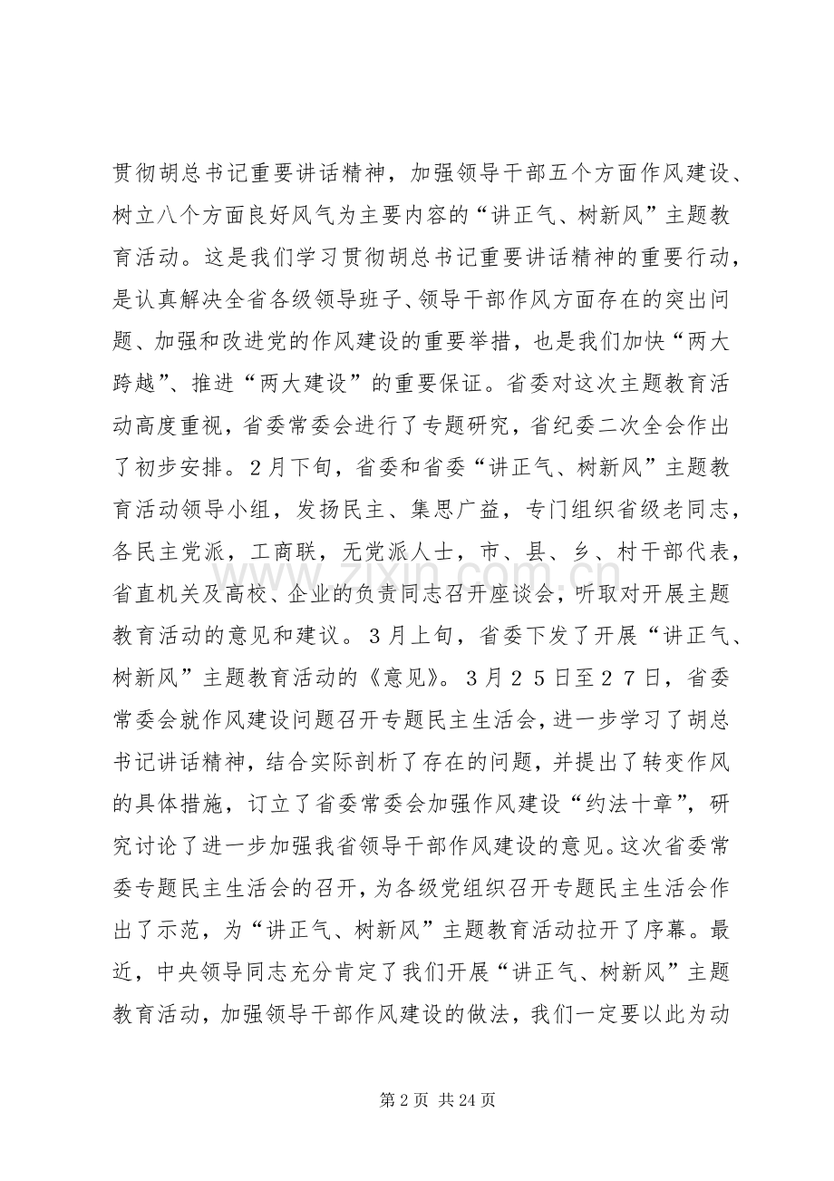 党员工作教育讲话发言.docx_第2页