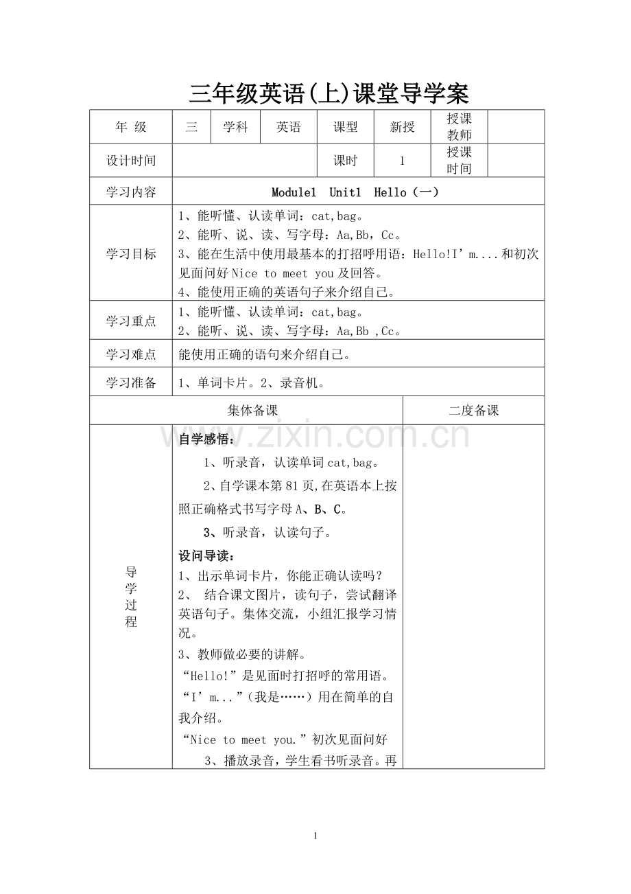 三年级英语上导学案2.doc_第1页