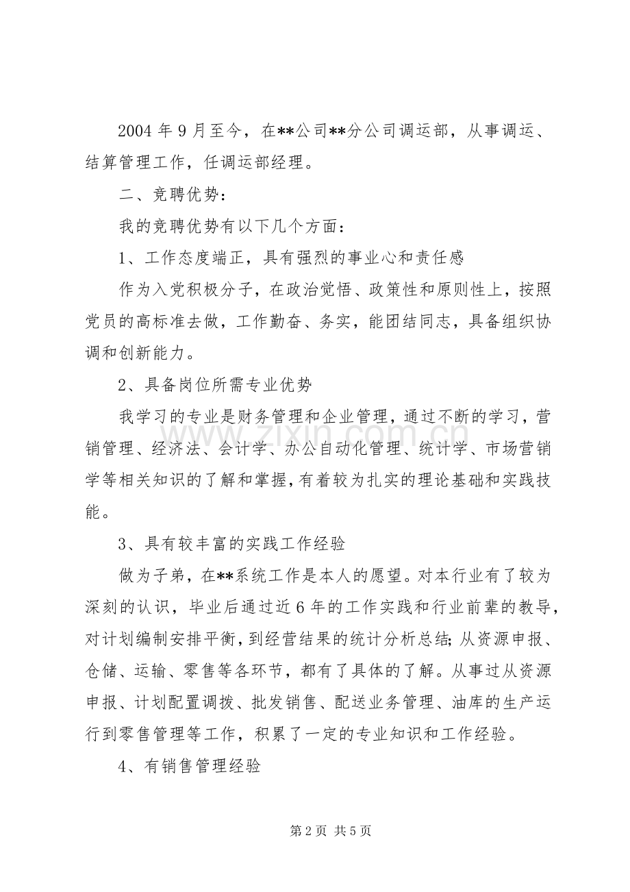 业务管理竞聘演讲.docx_第2页