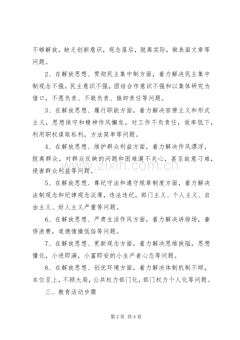 为民务实清廉动员讲话发言.docx_第2页