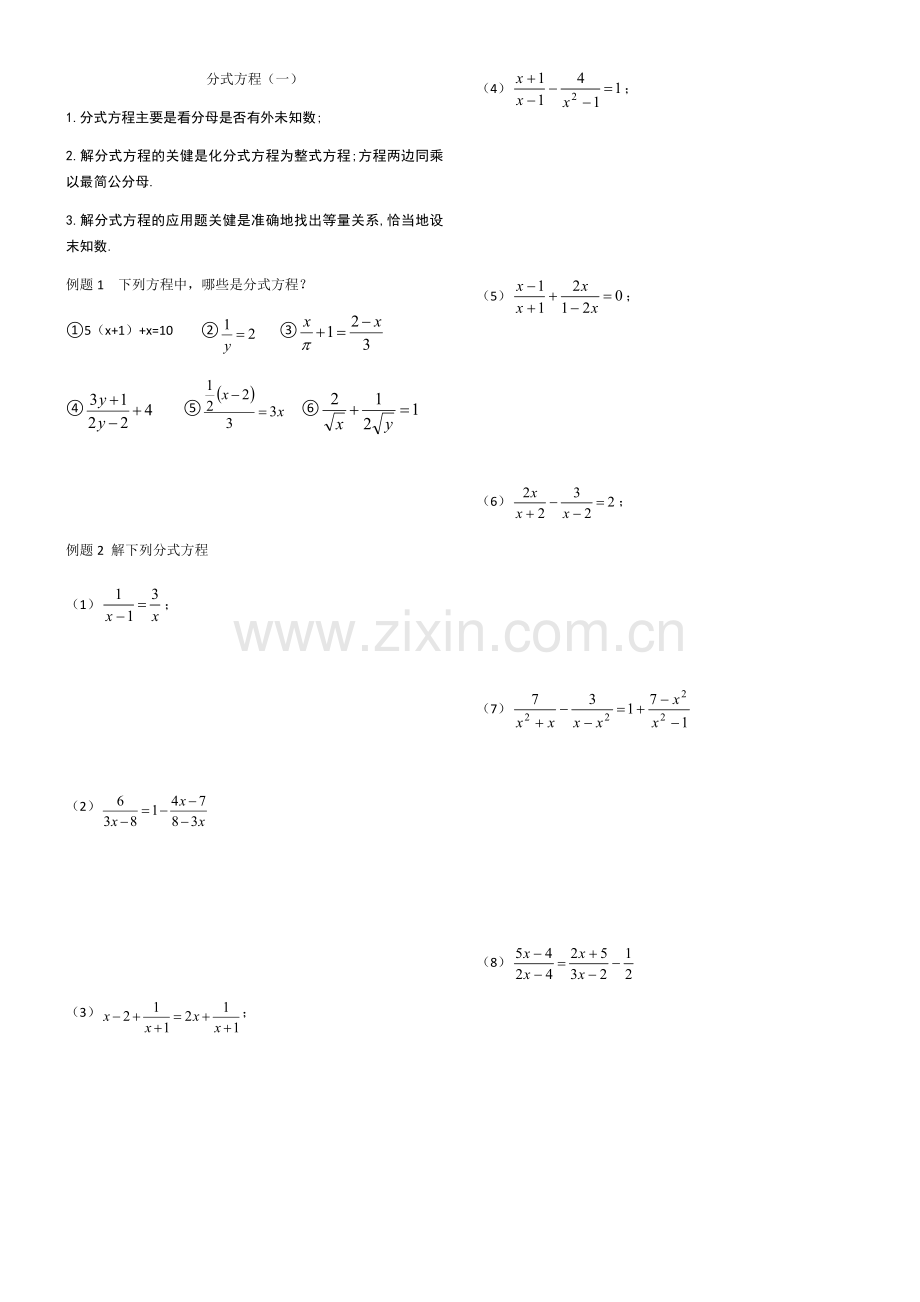 分式方程解法与增根.doc_第1页