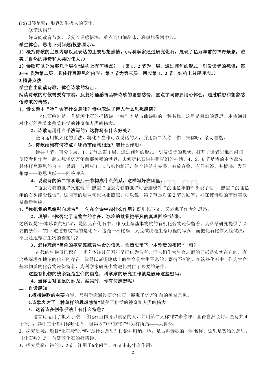 化石吟修改.doc_第2页