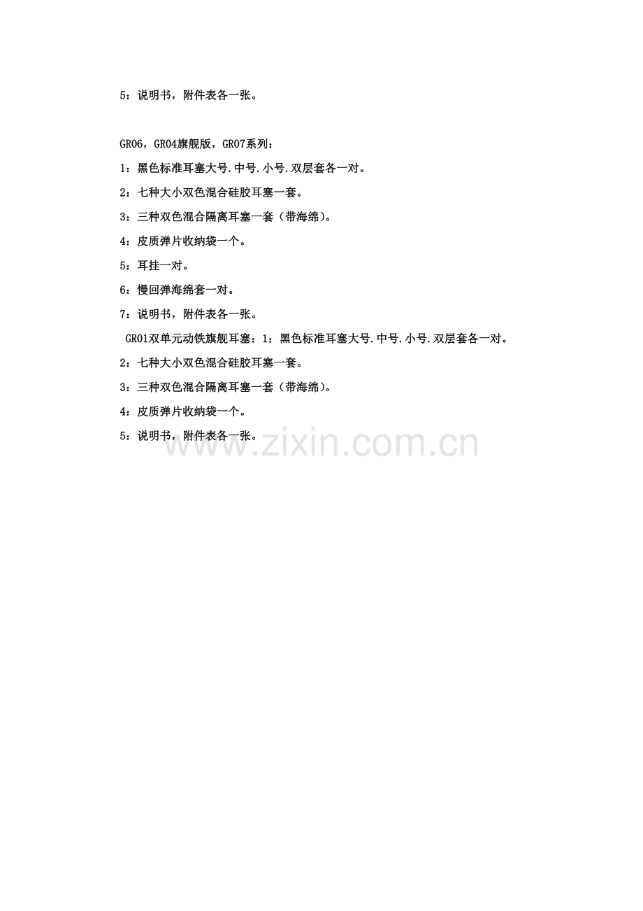 威索尼克全系产品配件详细说明.doc_第2页