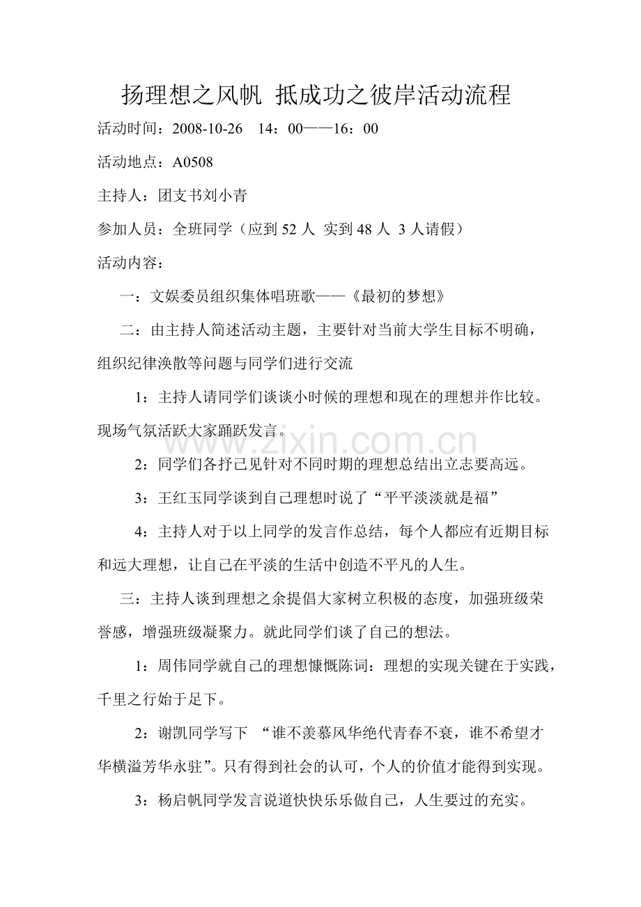 扬理想之风帆 抵成功之彼岸活动.doc_第1页
