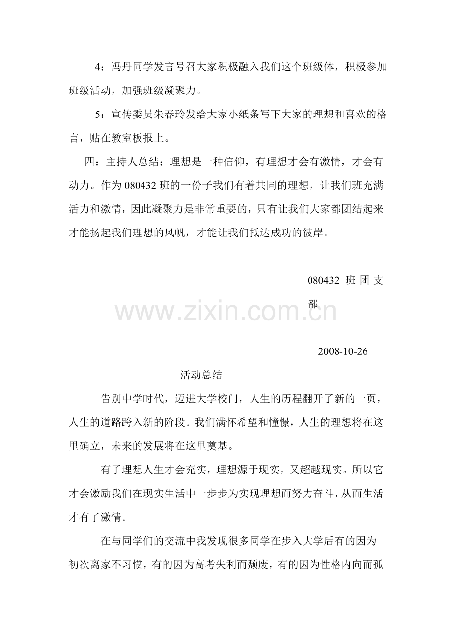 扬理想之风帆 抵成功之彼岸活动.doc_第2页