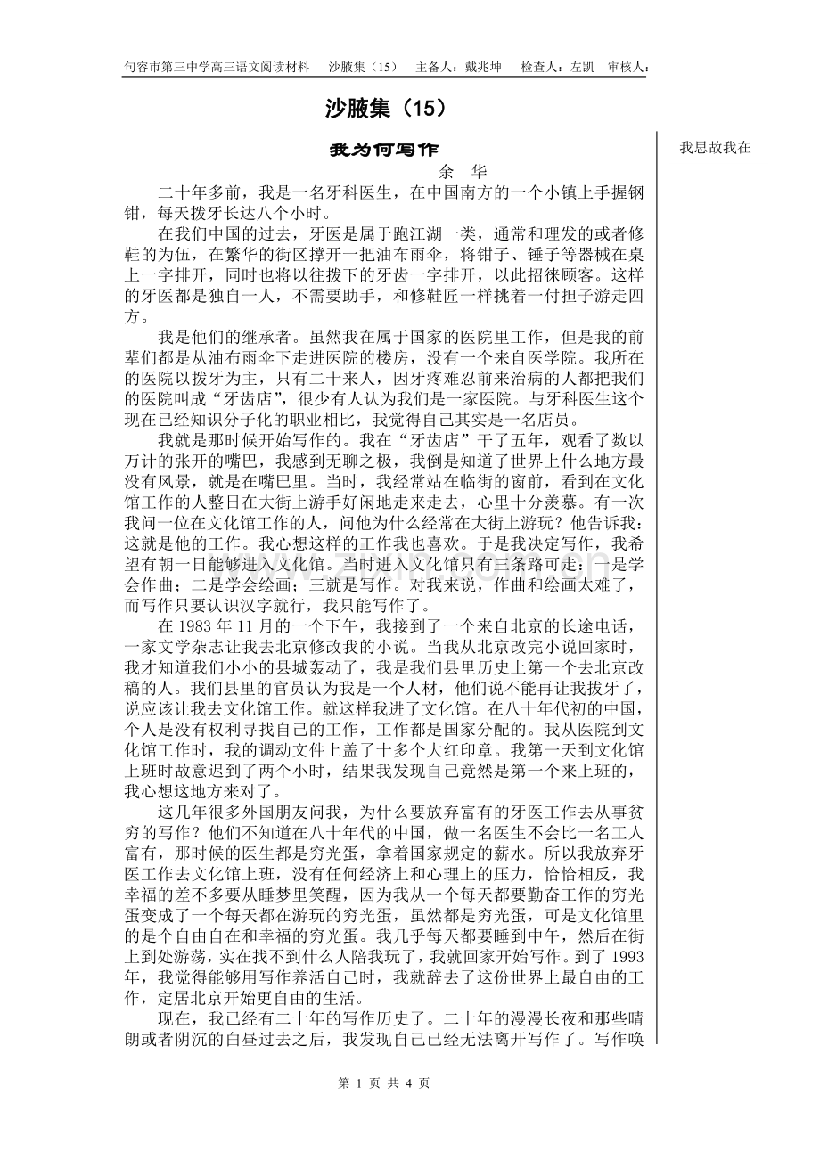 沙腋集15.doc_第1页