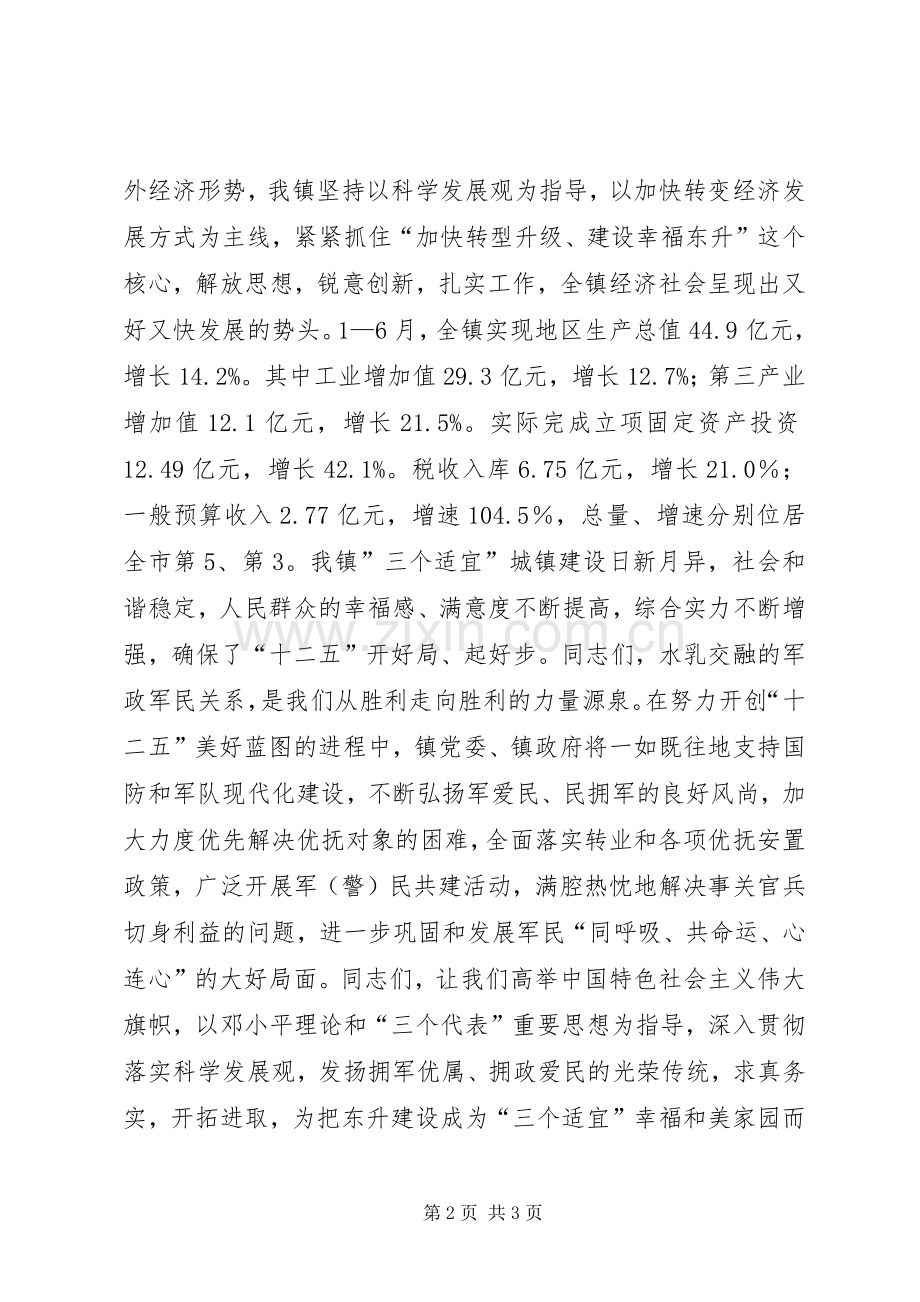 镇委书记八一建军节座谈会讲话发言稿.docx_第2页