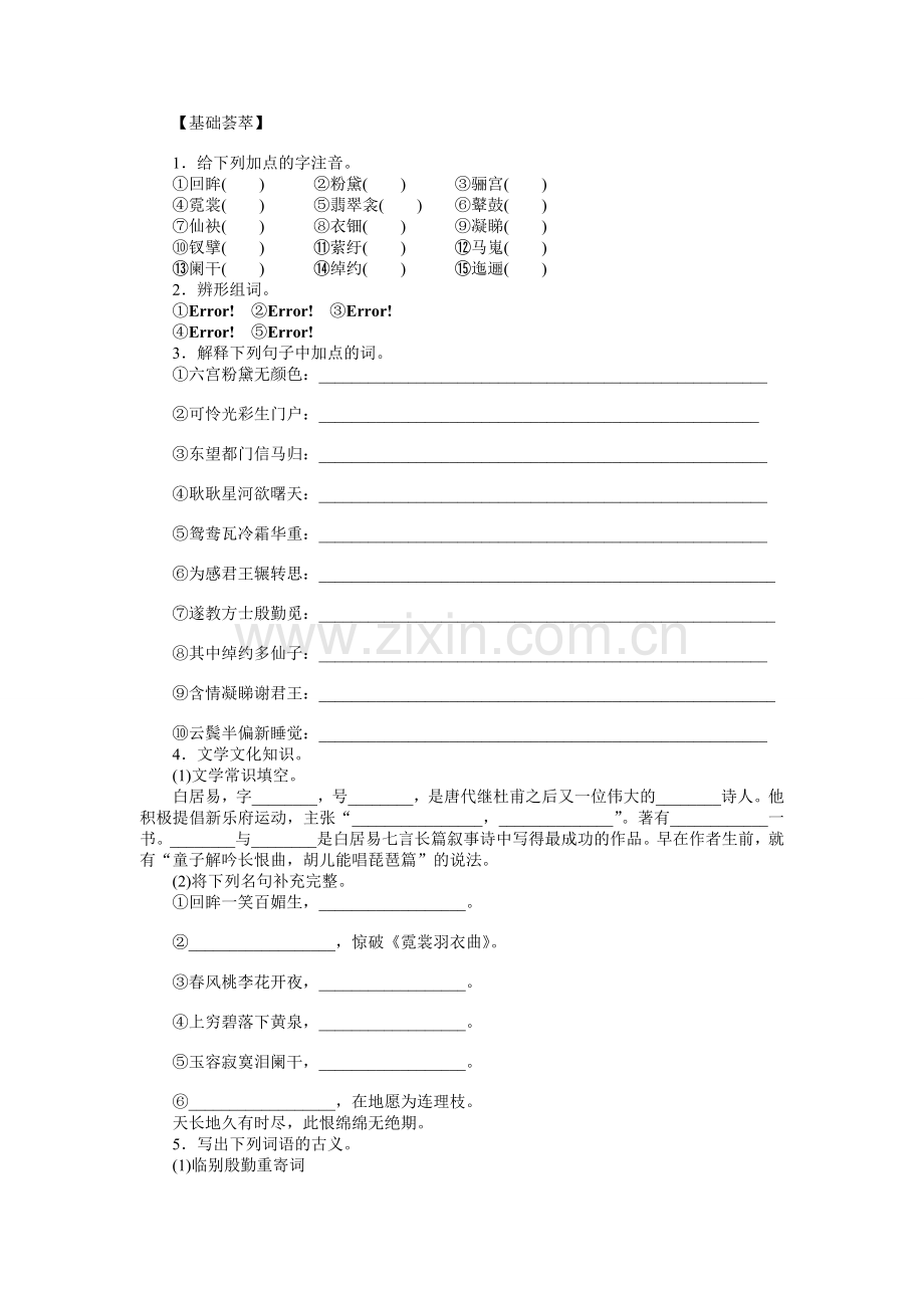 第一单元-以意逆志-知人论世第1课-长恨歌-学案(人教版选修《中国古代诗歌散文欣赏》).doc_第2页