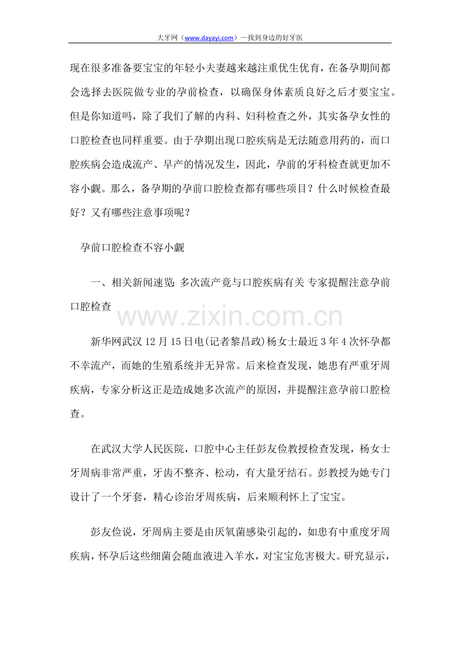 孕前口腔检查不容小觑.docx_第1页
