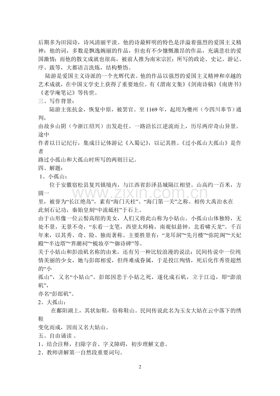 《过小孤山大孤山》教案.doc_第2页