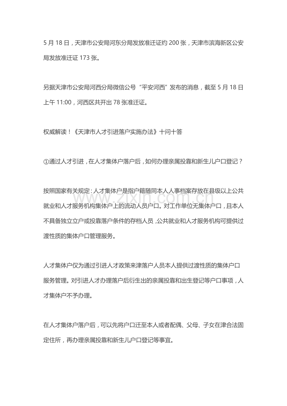 2018《天津市人才引进落户实施办法》政策解读 十问十答.doc_第2页