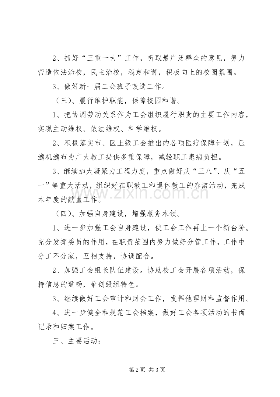 工会半年工作计划.docx_第2页