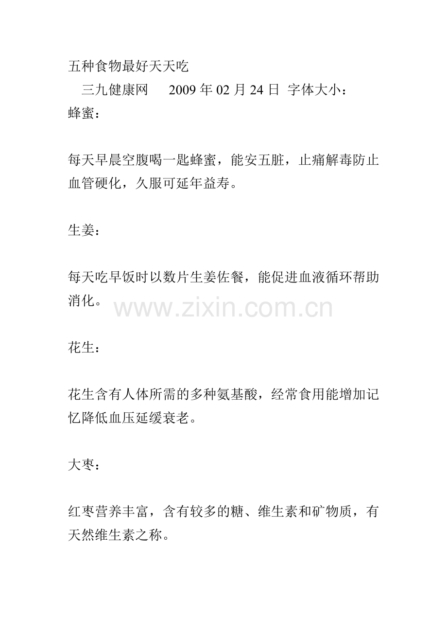 食谱与美容.doc_第1页