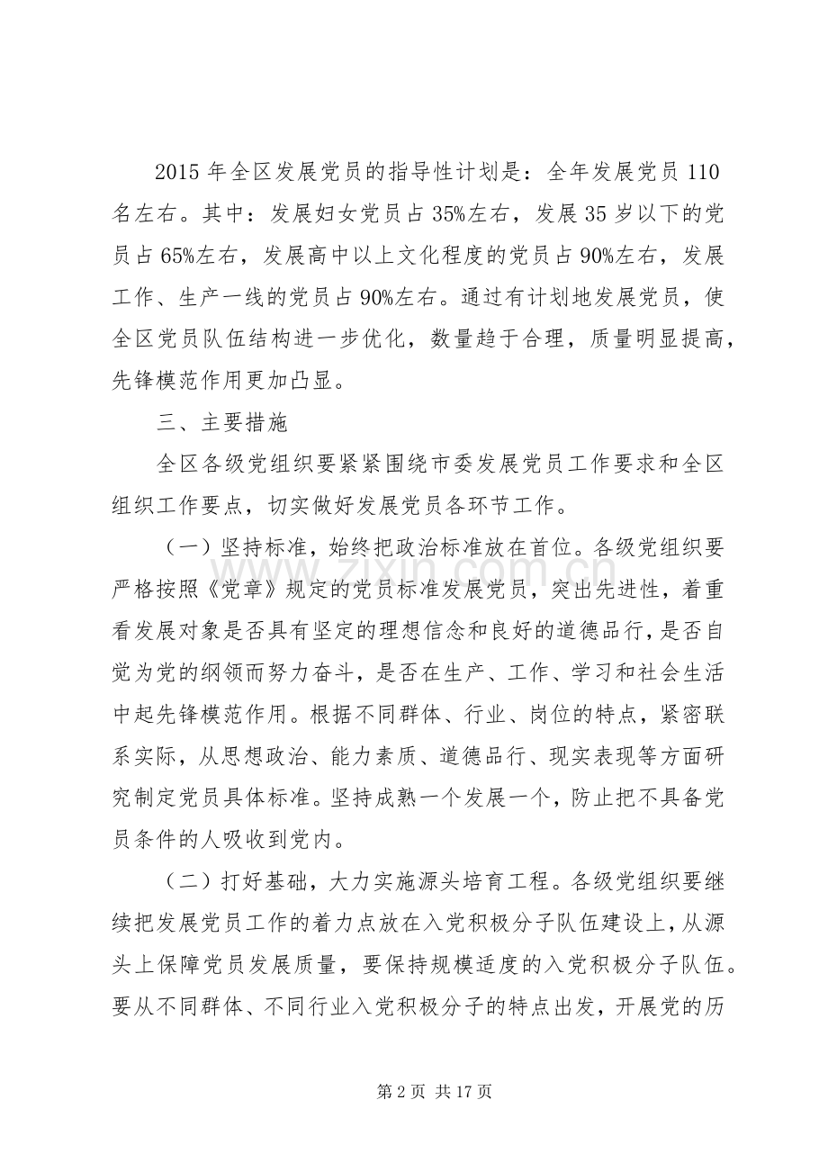 发展党员工作计划(2).docx_第2页