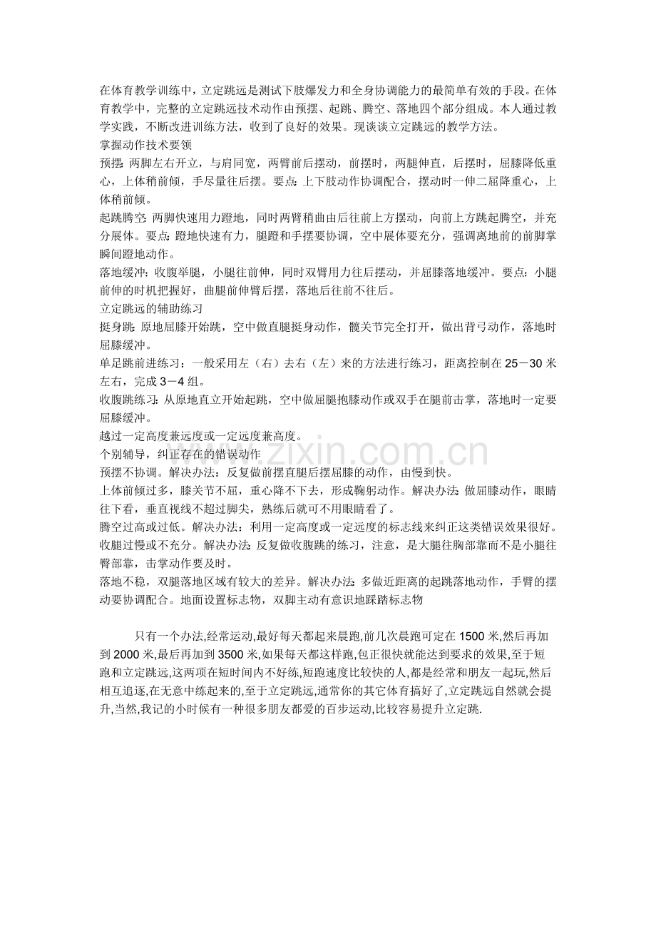 如何练习立定跳远.doc_第1页