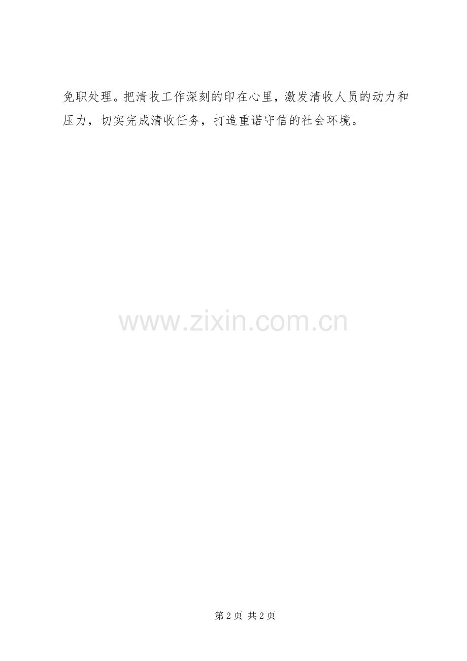 清收工作督查讲话发言.docx_第2页