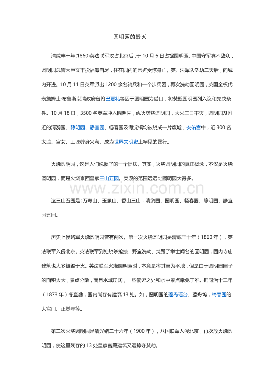 圆明园资料.doc_第1页
