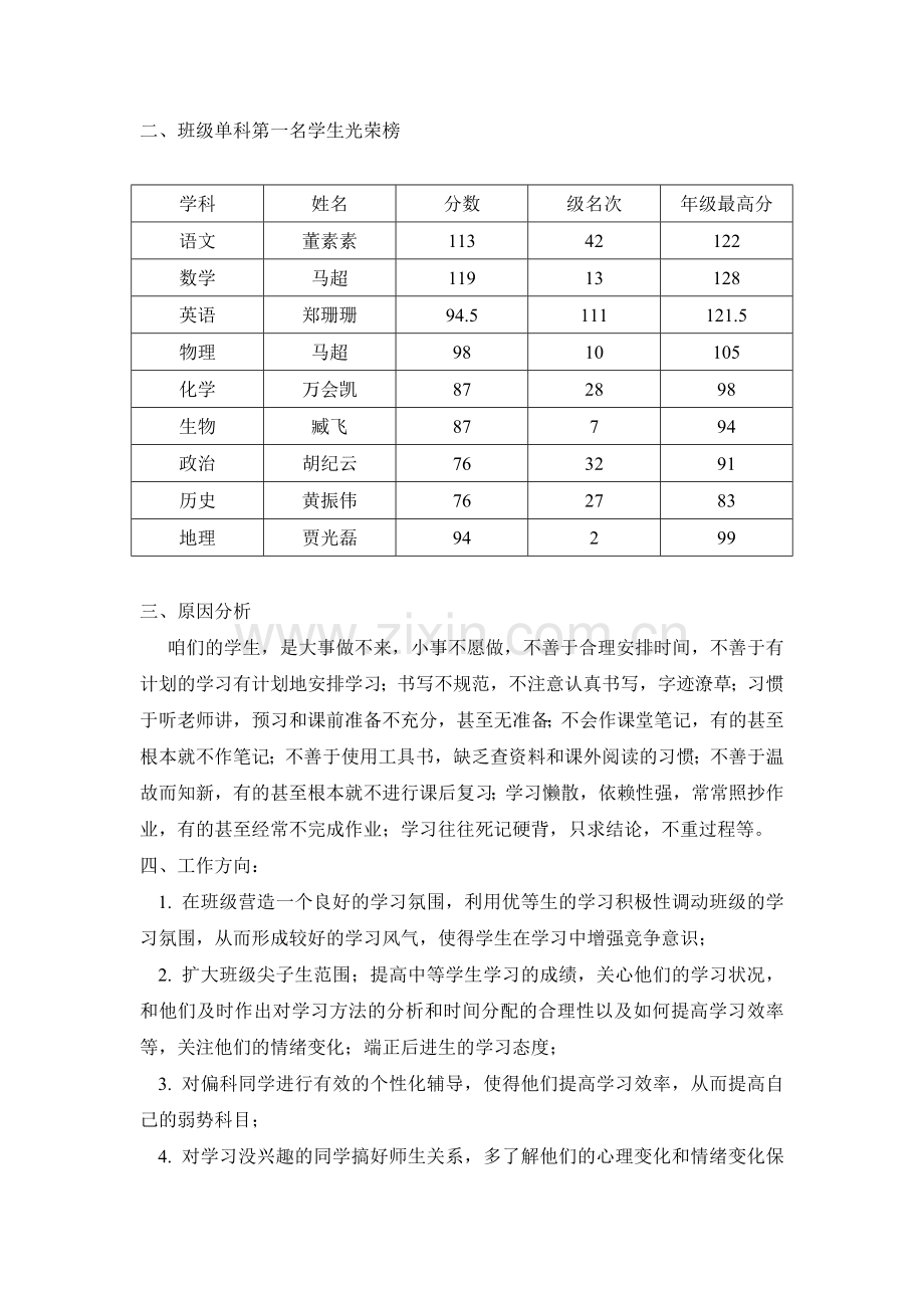 高一14班第一次月考成绩质量分析.doc_第2页