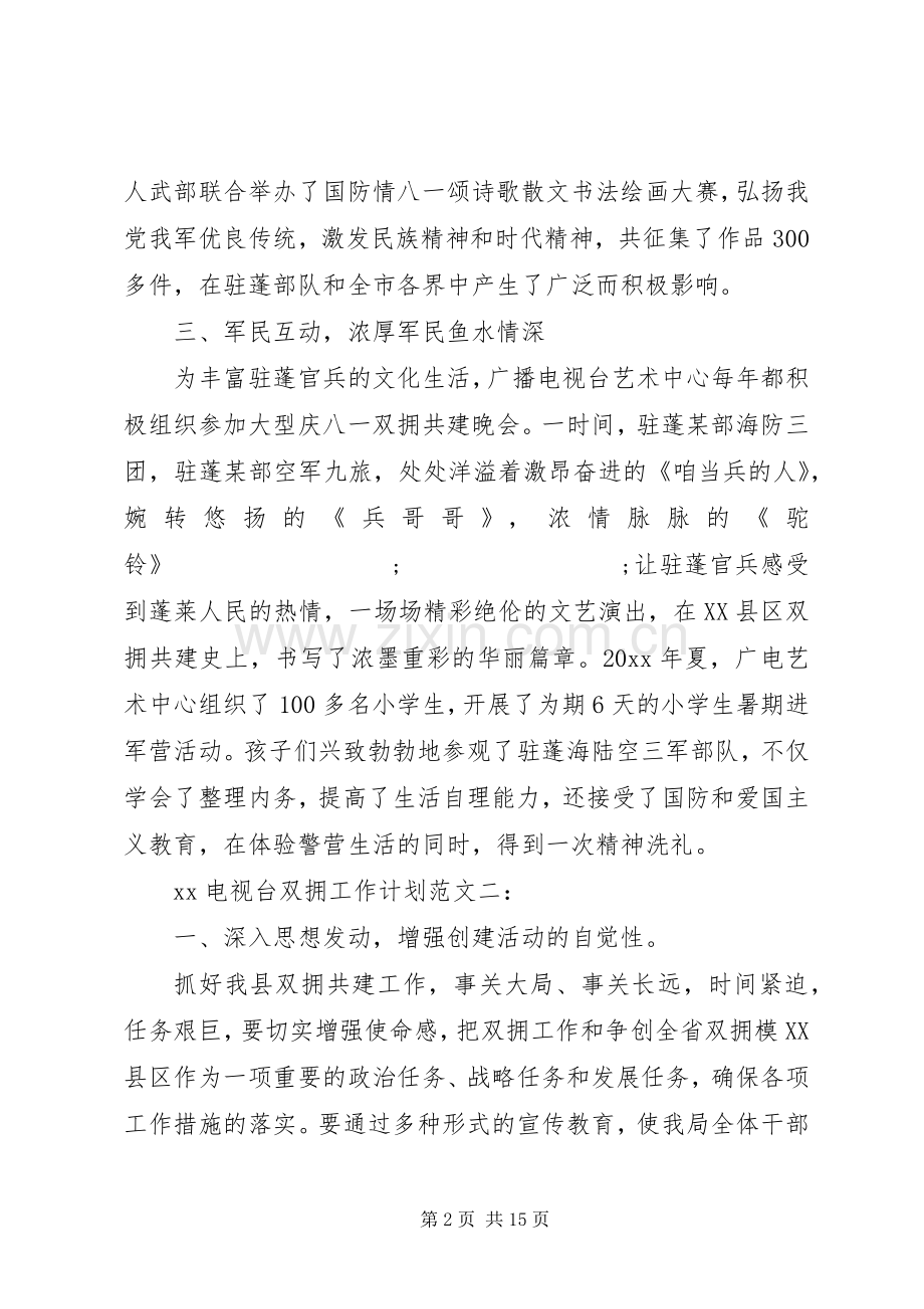 XX年电视台工作计划4篇.docx_第2页