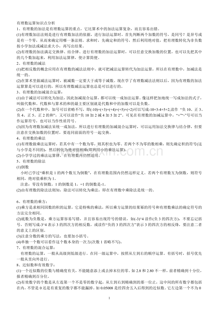 初一(上)总讲义.doc_第1页
