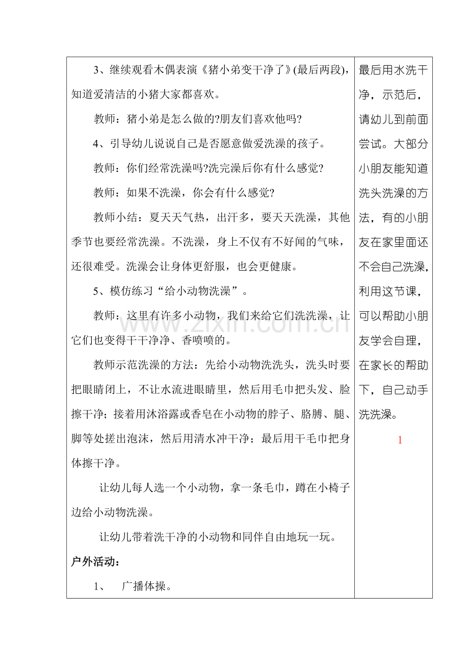 健康—蹭痒痒的小猪.doc_第2页