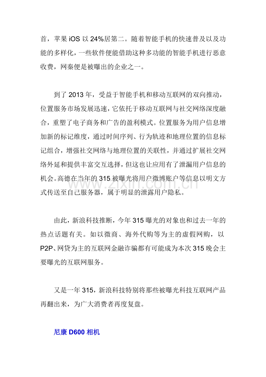 被315曝光的科技企业咋处理.doc_第2页
