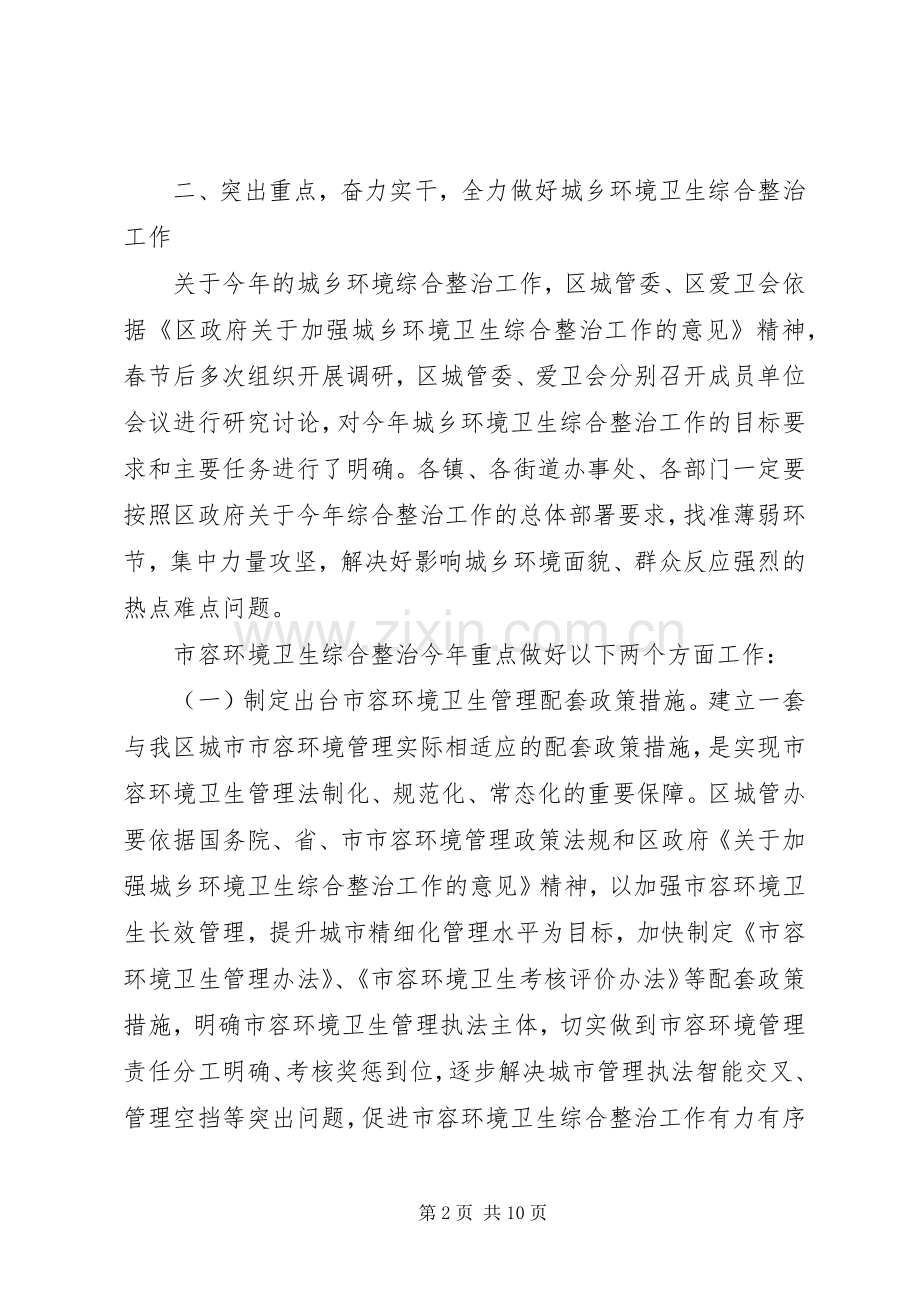 副区长城乡卫生整治会上讲话发言.docx_第2页