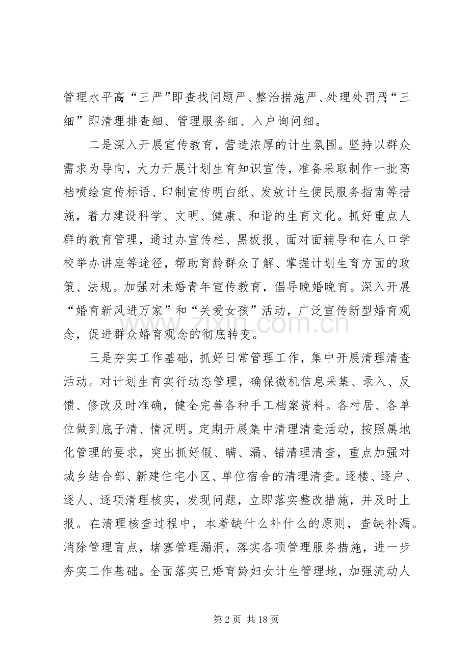 篇一：计划生育工作表态发言稿.docx_第2页