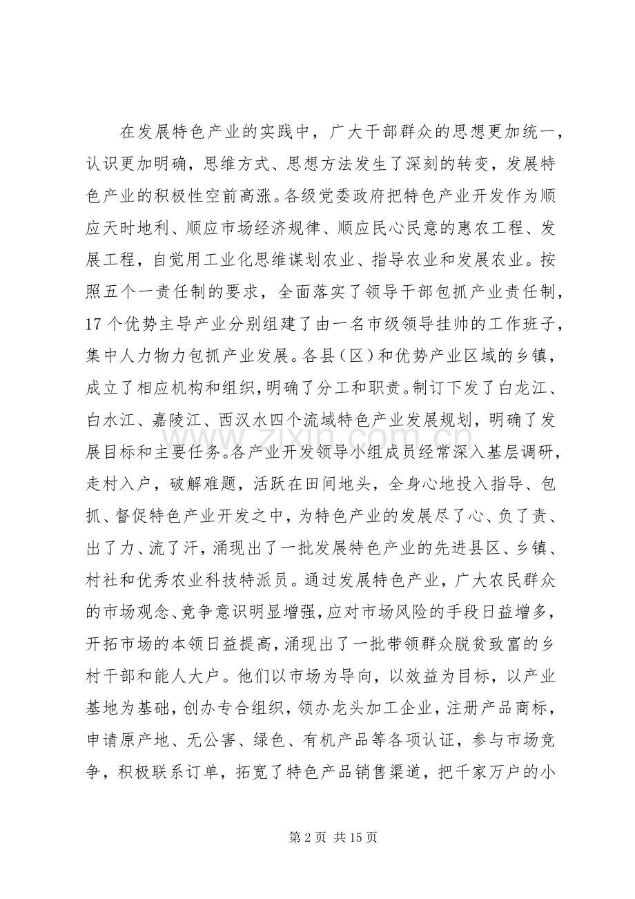 全市农业特色产业发展大会讲话发言稿.docx_第2页