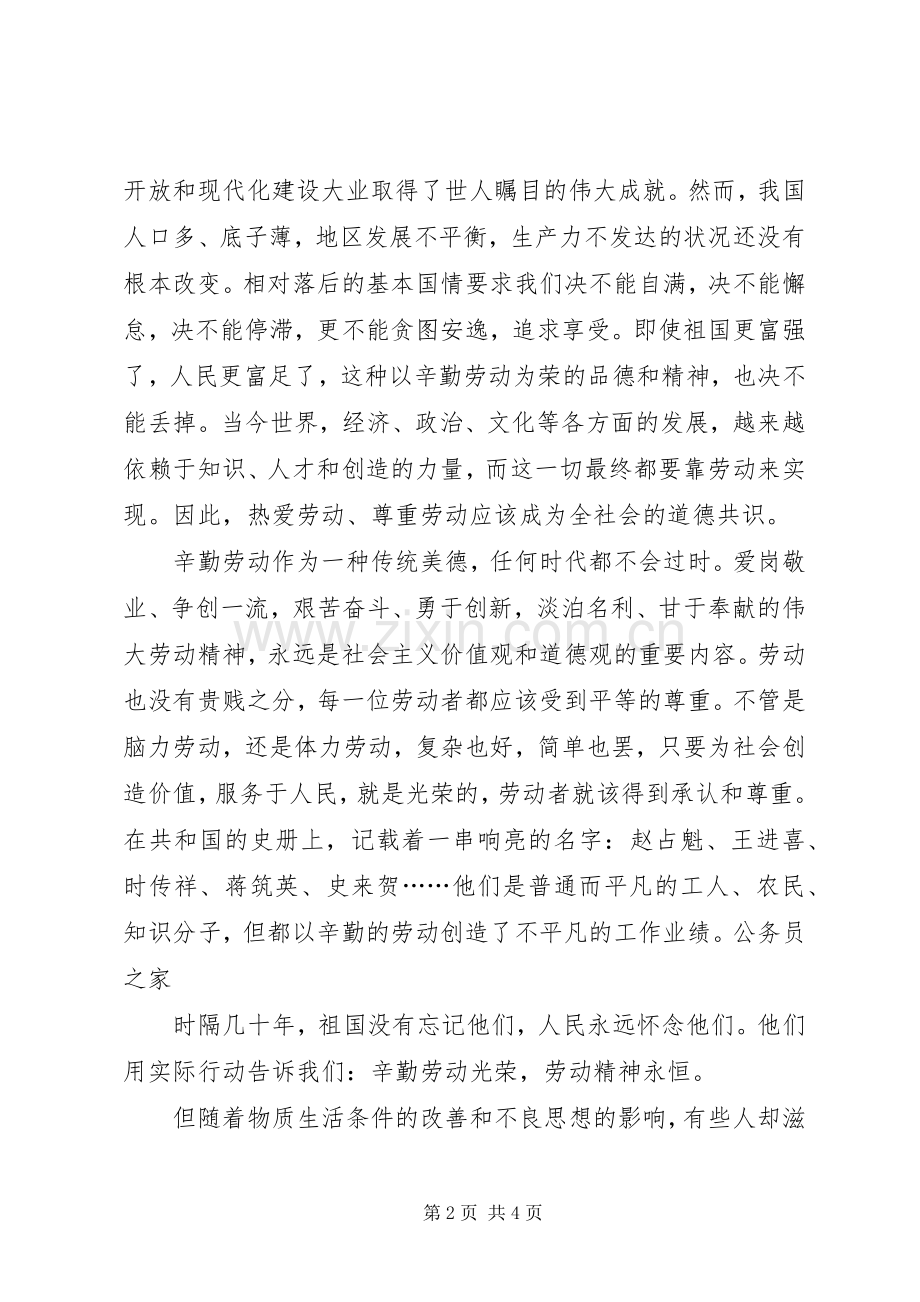 五一劳动节爱岗勤奋演讲稿范文.docx_第2页